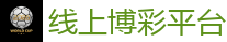 线上博彩平台_2026世界杯 (FIFA WorldCUP)中国外围指定网站